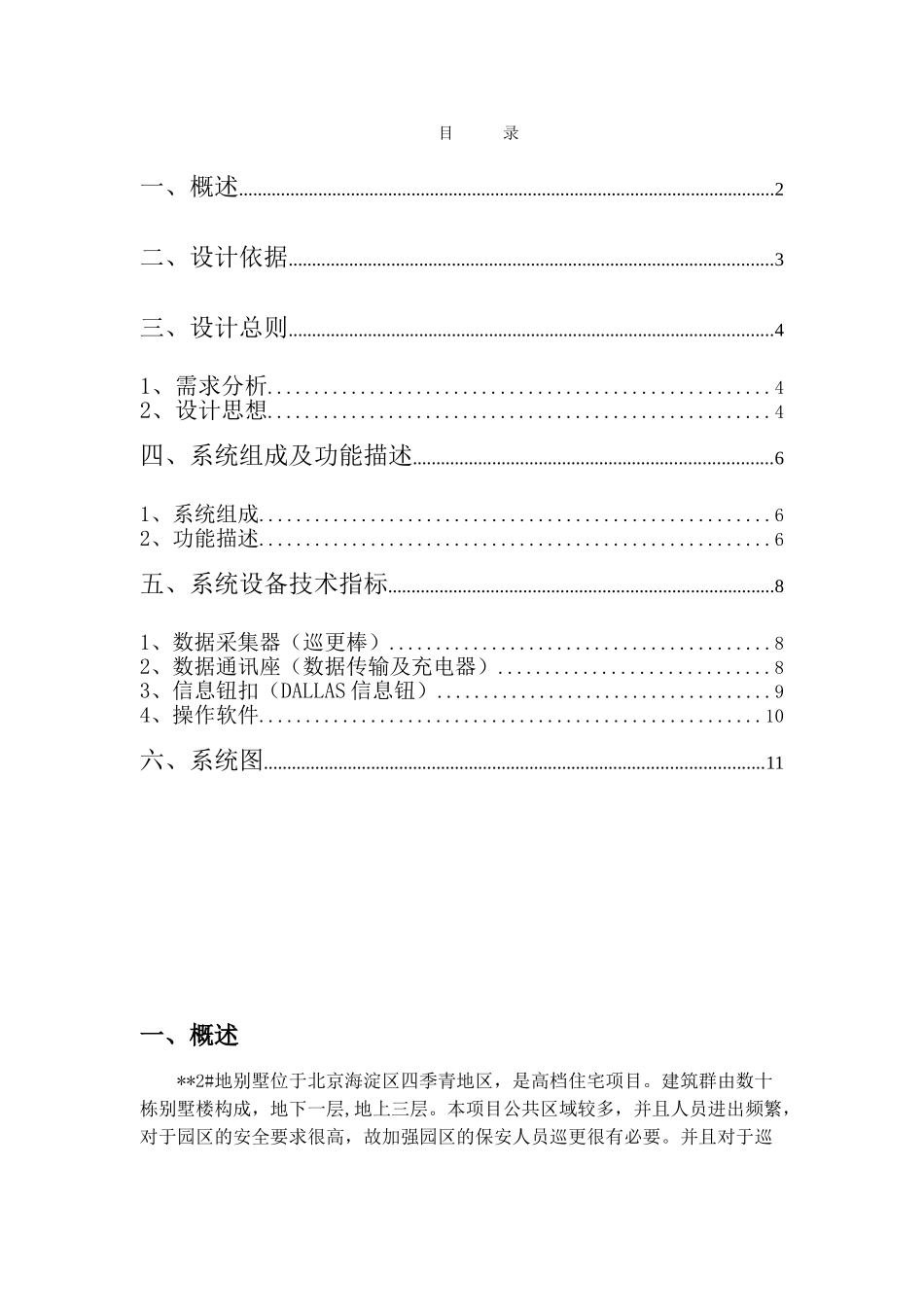 电子巡更系统技术方案g_第2页