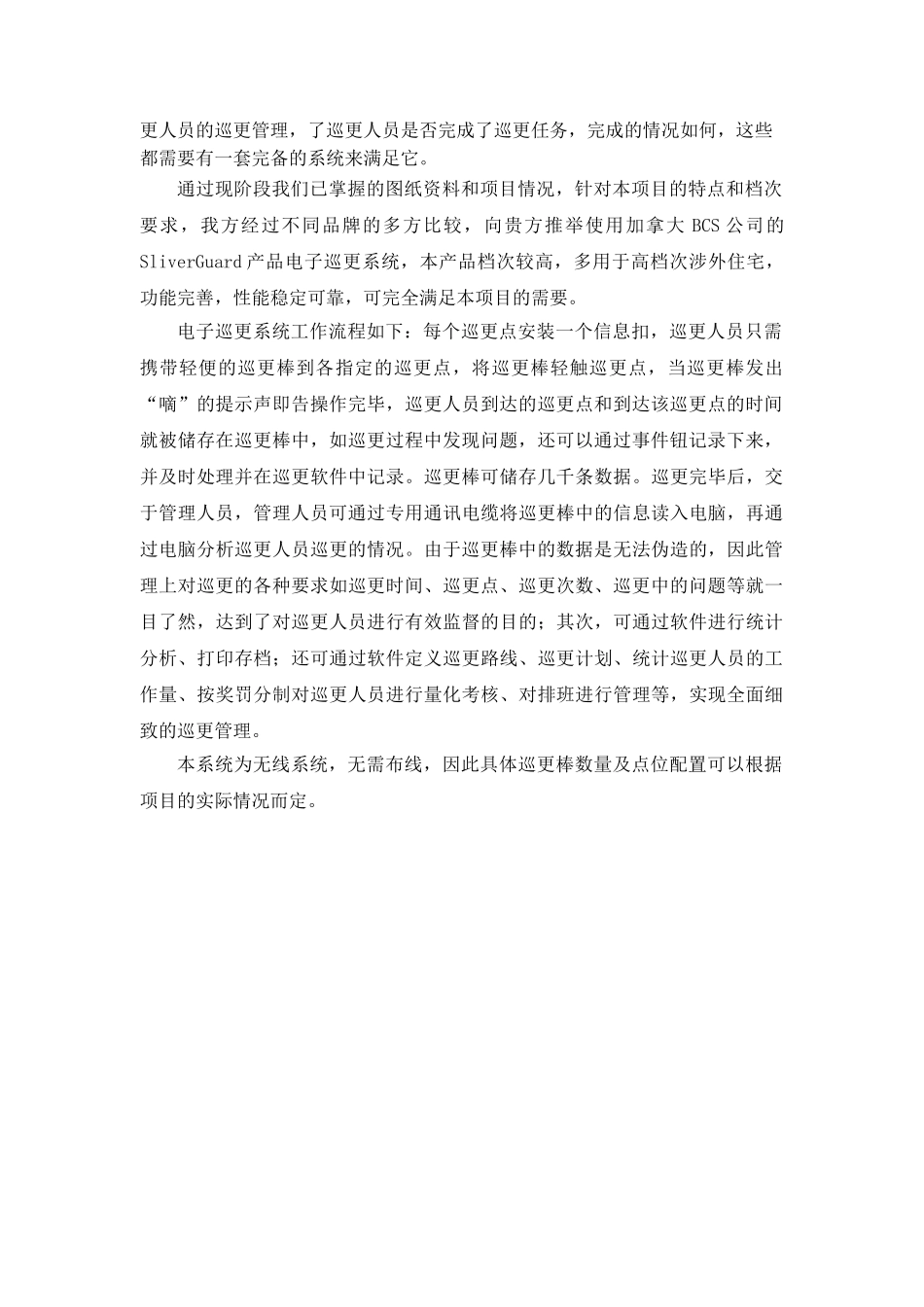 电子巡更系统技术方案g_第3页