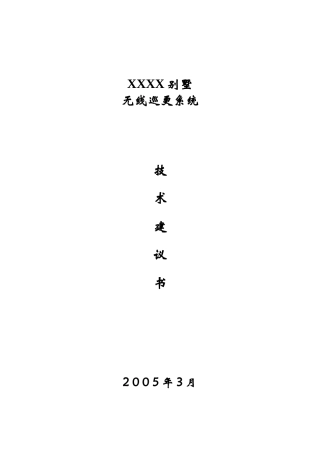 电子巡更系统技术方案g