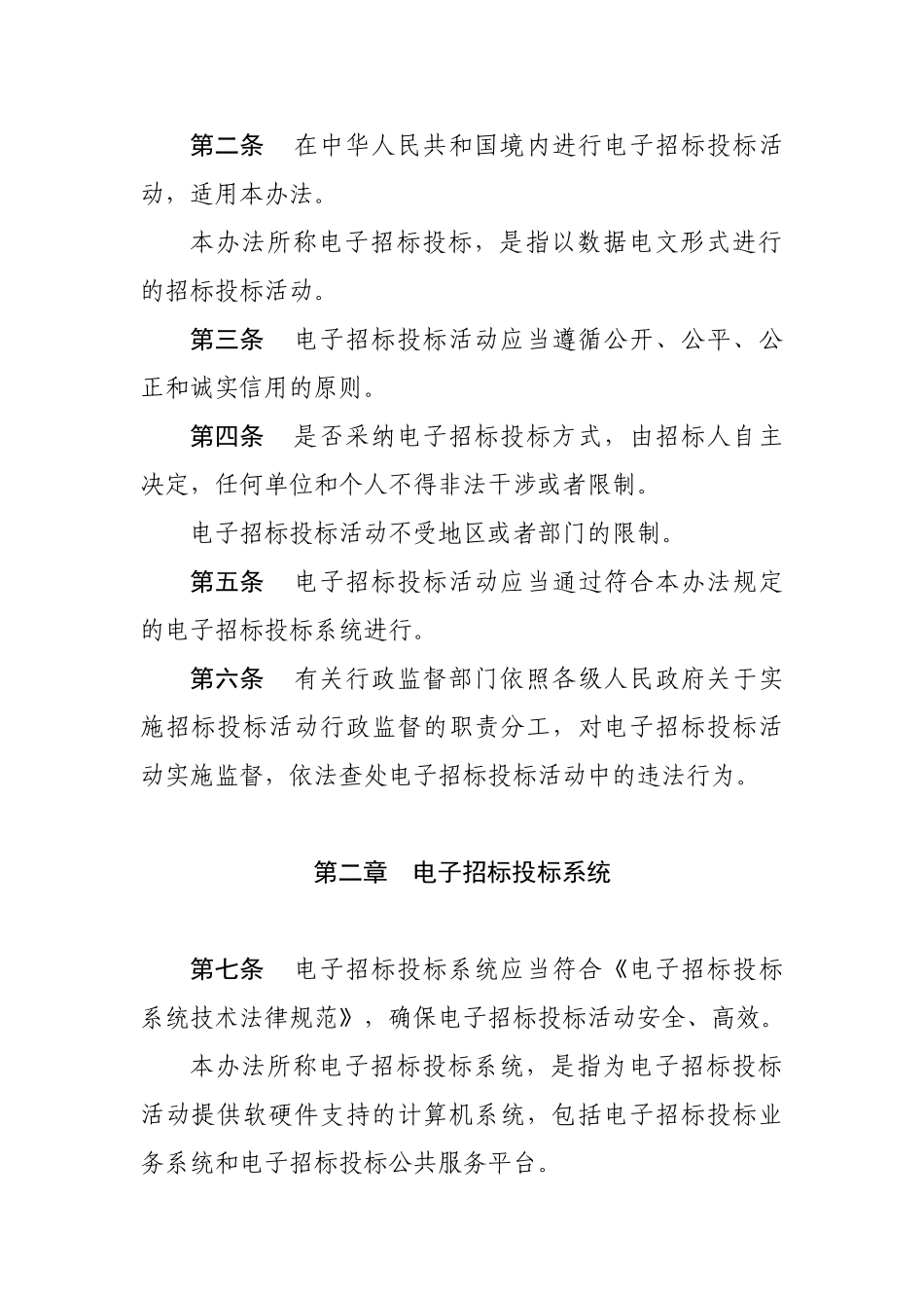 电子招标投标办法_第2页