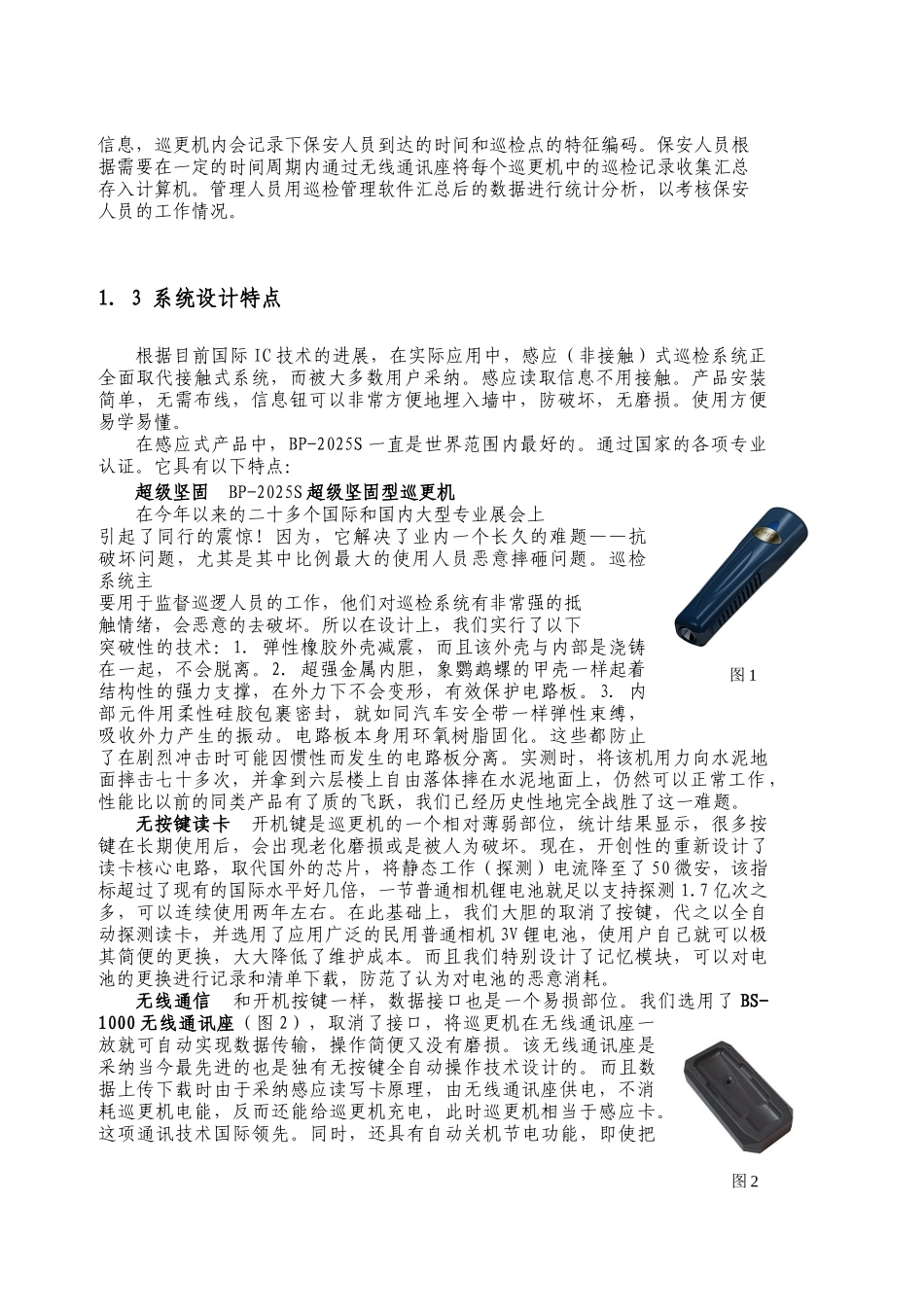 电子巡更系统方案_第2页