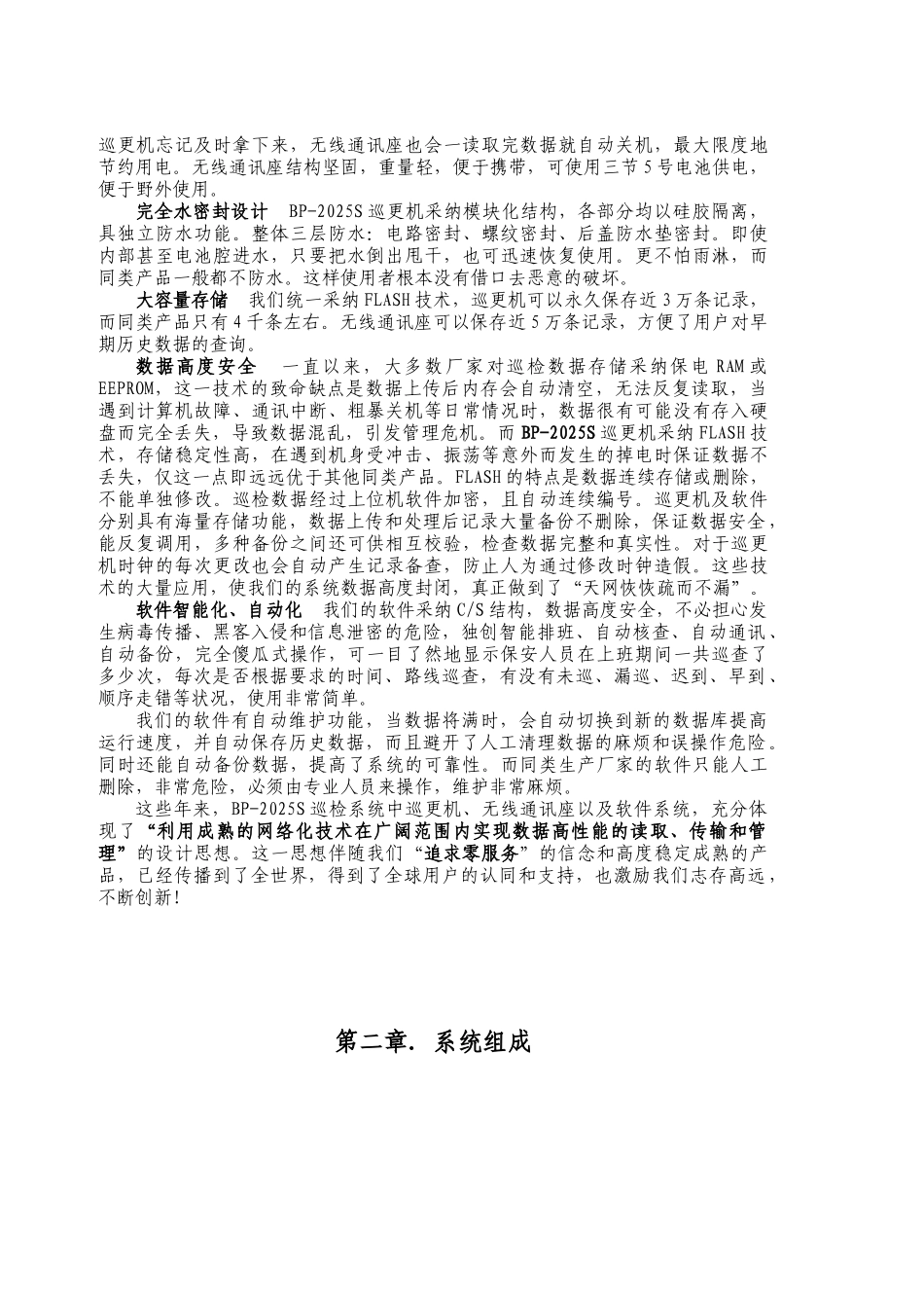 电子巡更系统方案_第3页