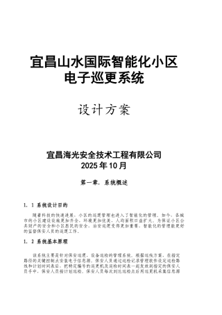 电子巡更系统方案