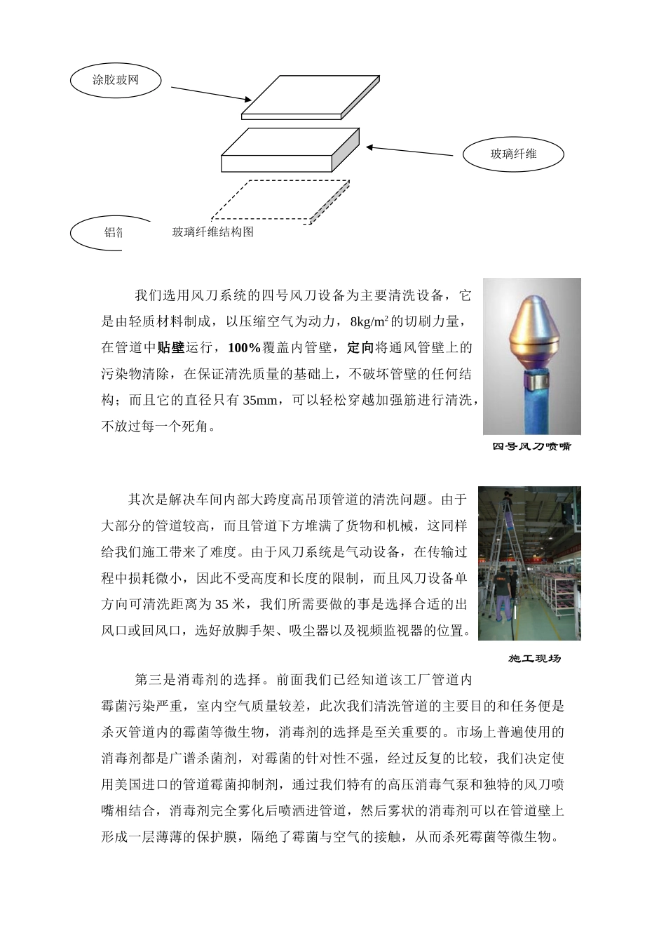 电子工厂中央空调通风系统清洗案例_第2页