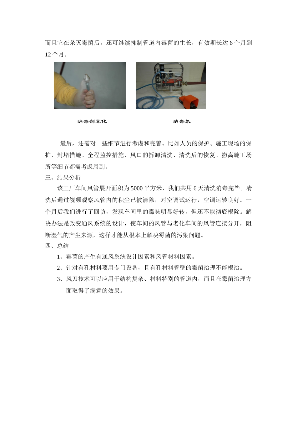 电子工厂中央空调通风系统清洗案例_第3页