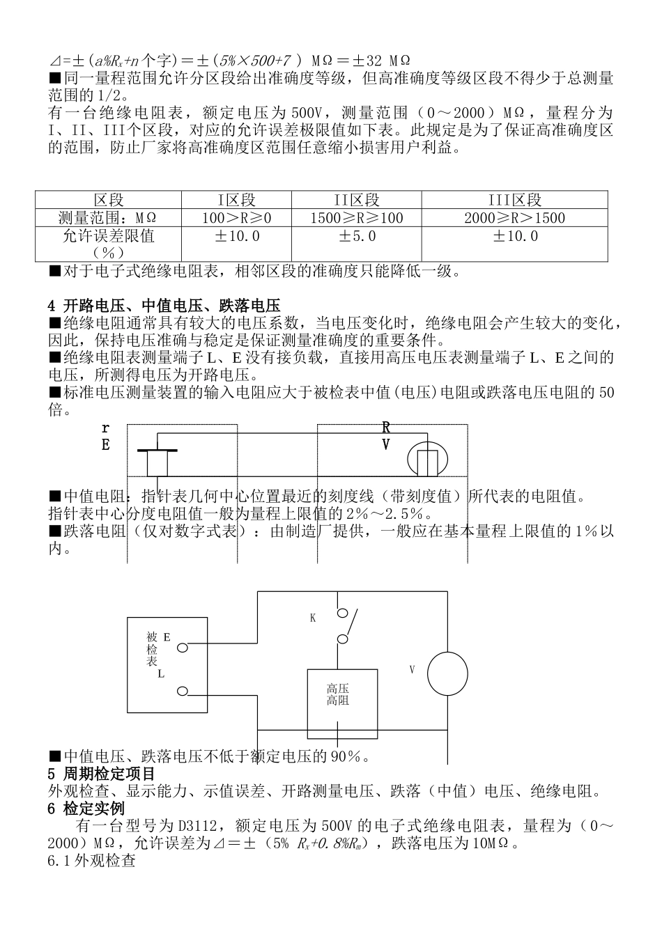 电子式绝缘电阻表检定规程_第3页