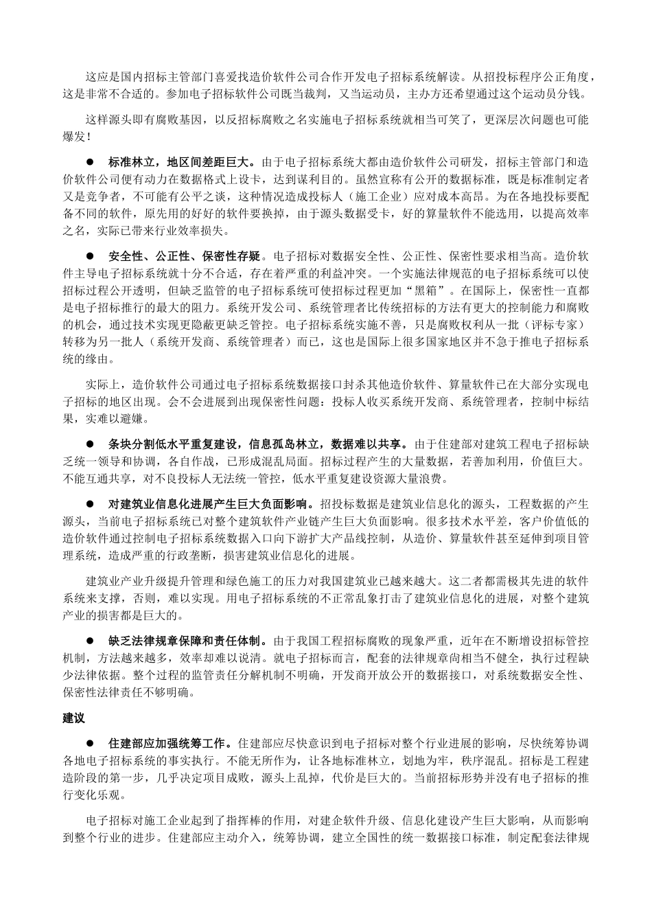 电子招标现状分析_第2页