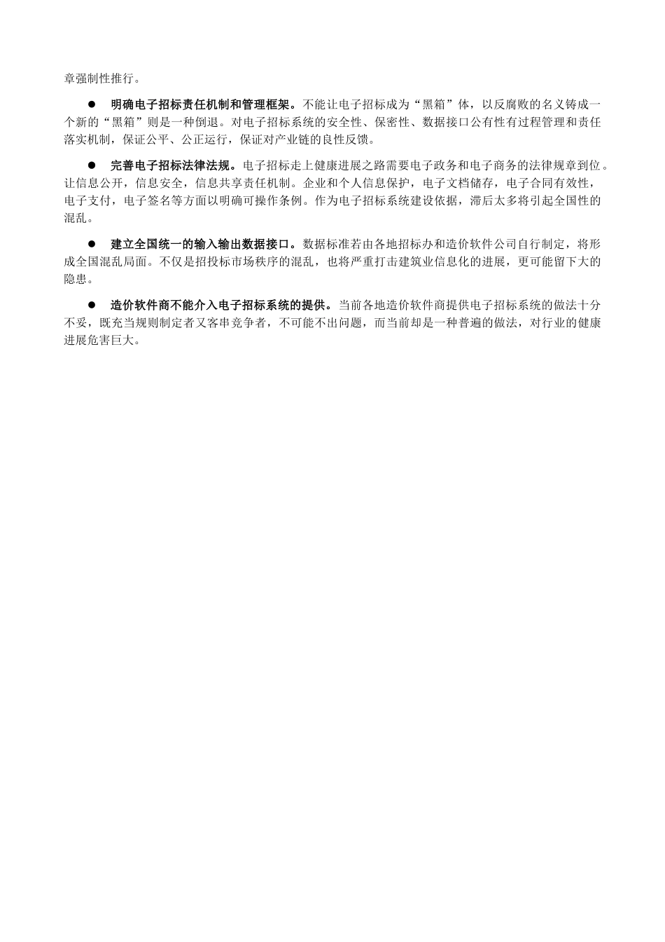 电子招标现状分析_第3页