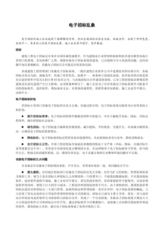 电子招标现状分析