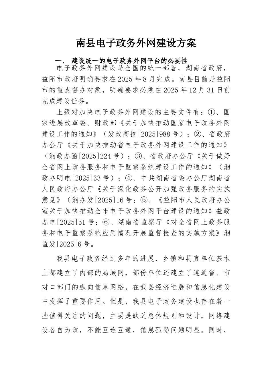 电子政务外网建设方案电信_第1页