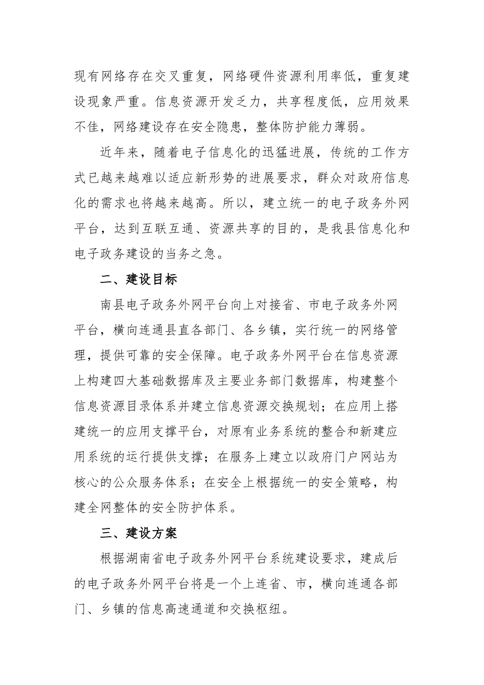电子政务外网建设方案电信_第2页