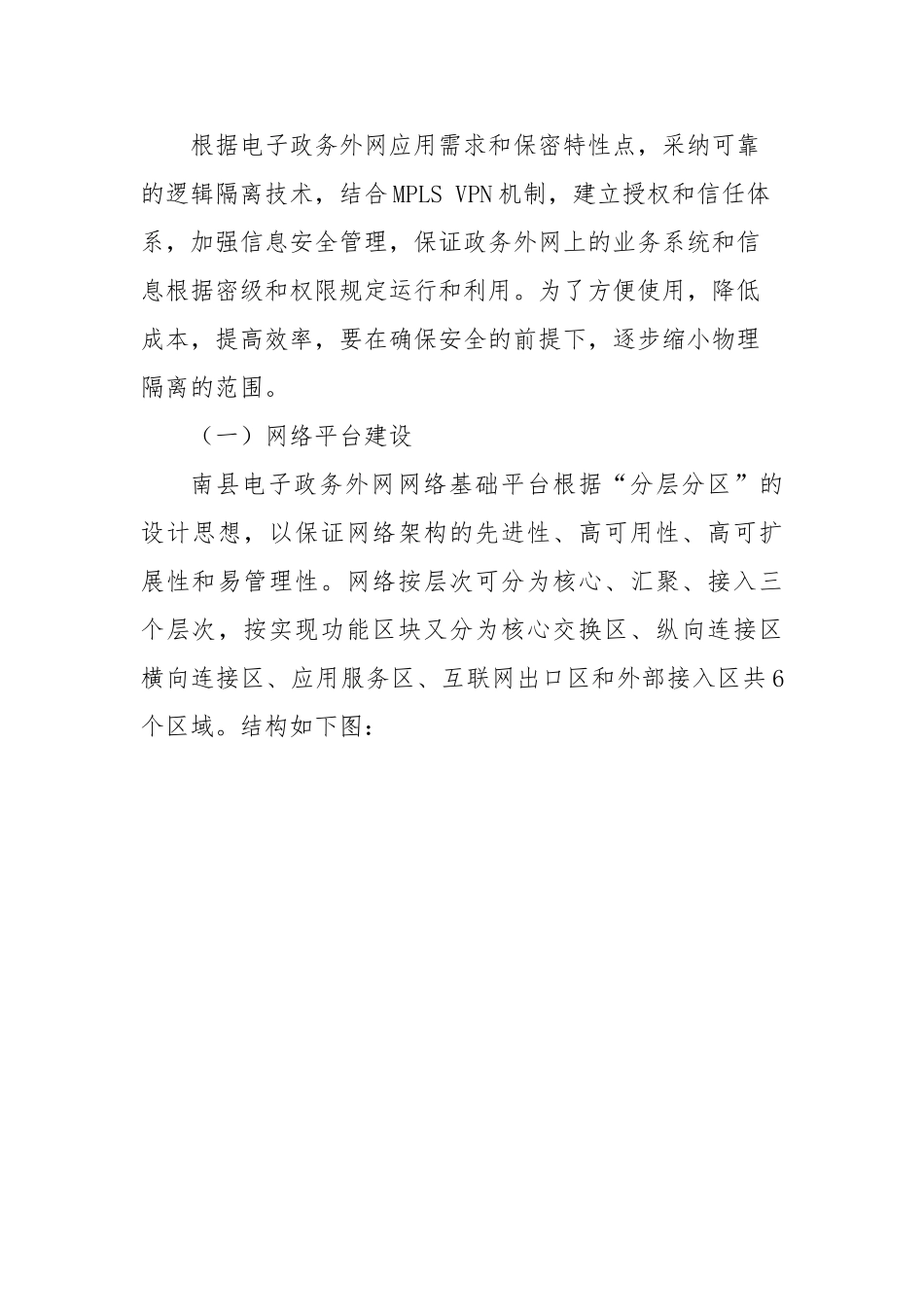 电子政务外网建设方案电信_第3页