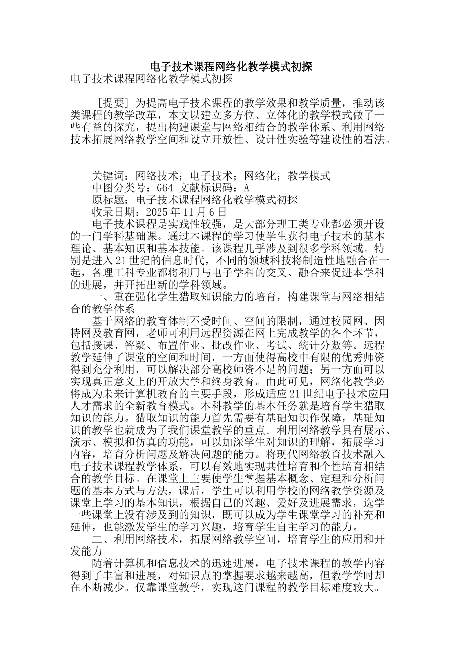 电子技术课程网络化教学模式初探_第1页