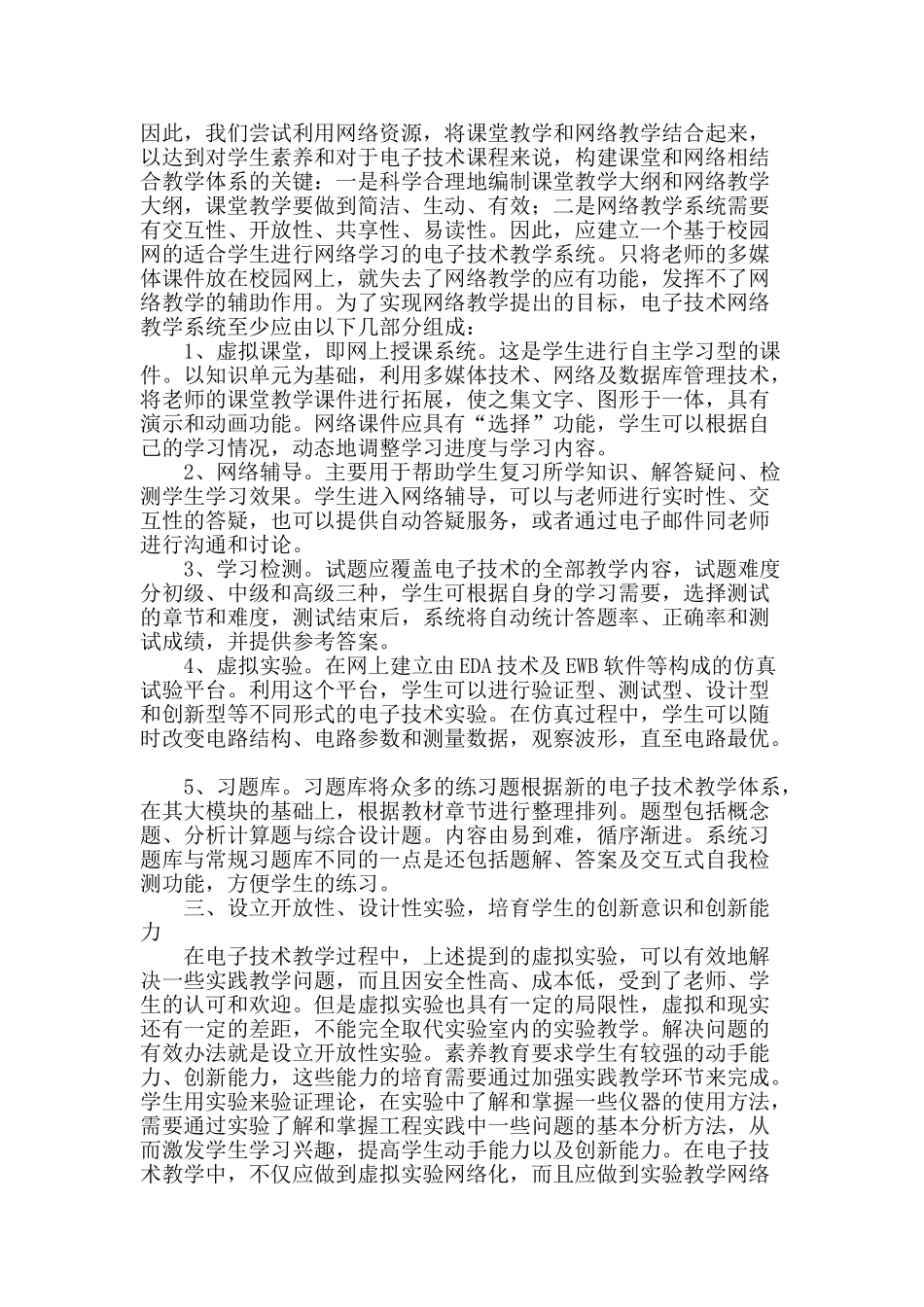 电子技术课程网络化教学模式初探_第2页