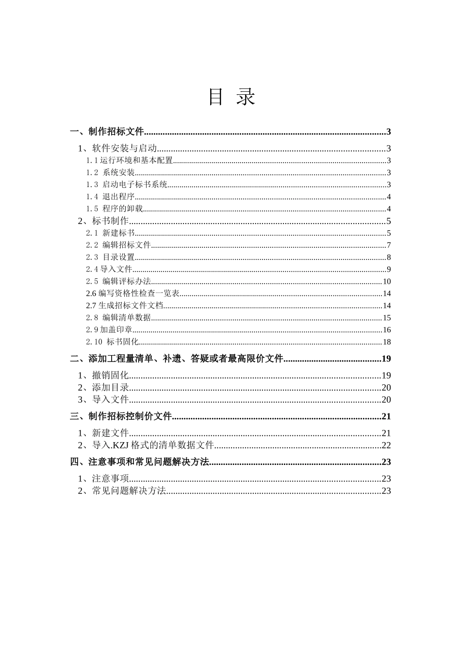 电子招投标系统操作说明2025-08-22_第2页