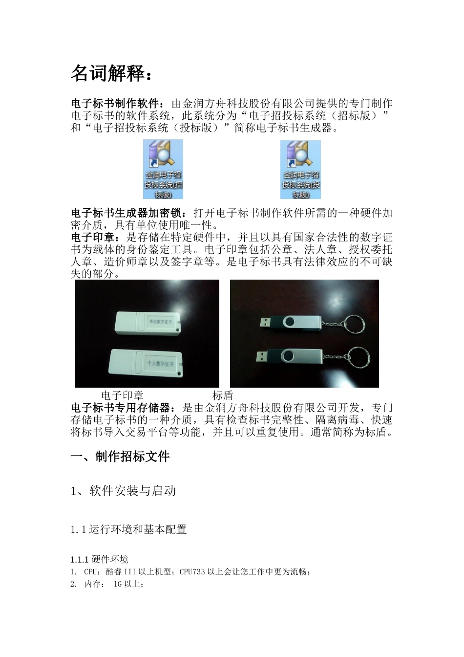 电子招投标系统操作说明2025-08-22_第3页