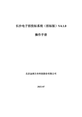 电子招投标系统操作说明2025-08-22