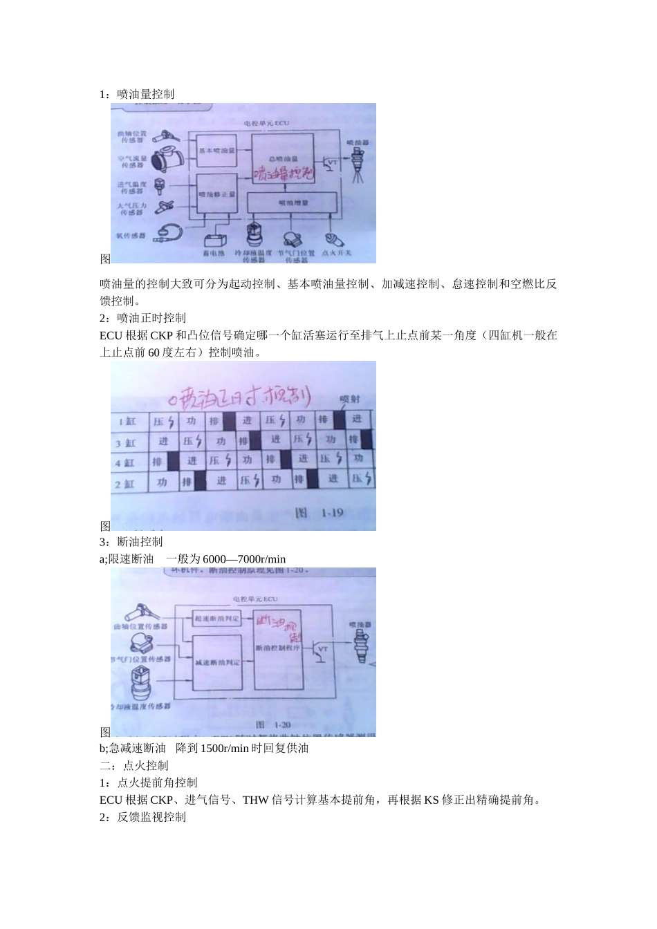 电子控制燃油顺序喷射系统-简称-EFI_第2页