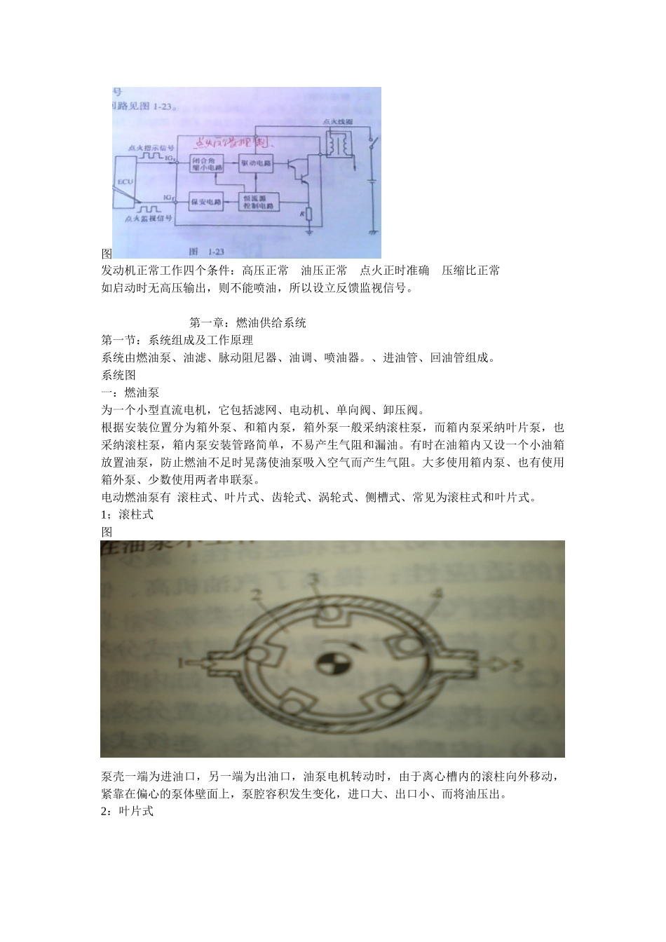 电子控制燃油顺序喷射系统-简称-EFI_第3页