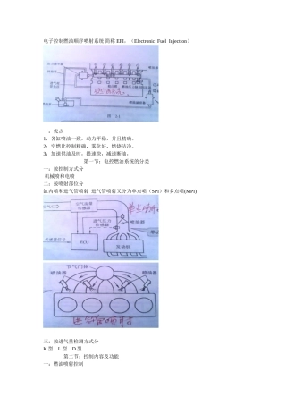 电子控制燃油顺序喷射系统-简称-EFI
