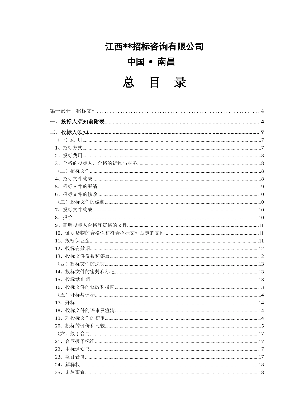 电子政务应用系统采购项目公开招标文件_第2页