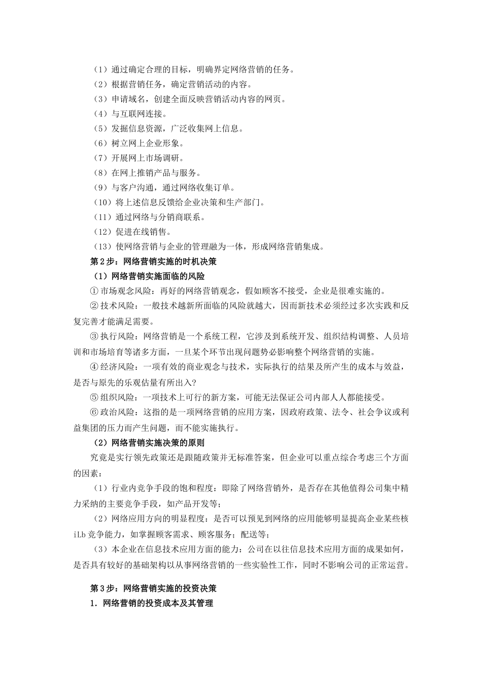 电子教案典型工作任务10制定网络营销策划案_第2页