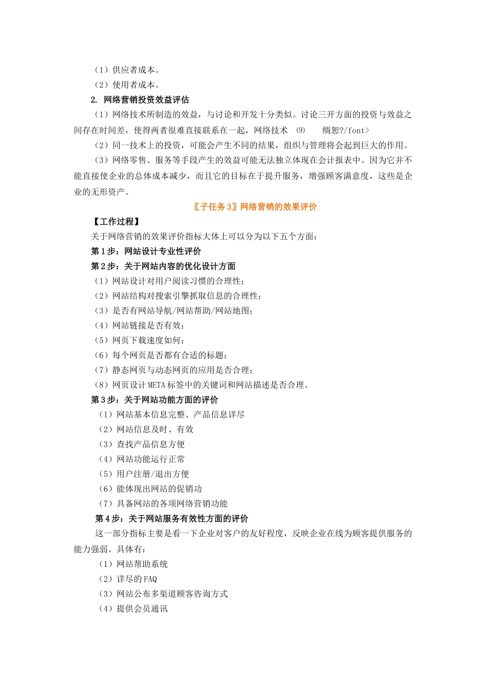 电子教案典型工作任务10制定网络营销策划案_第3页