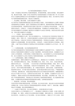 电子政务监察系统建设工作意见-