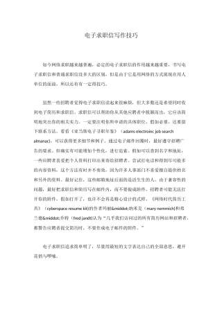 电子求职信写作技巧