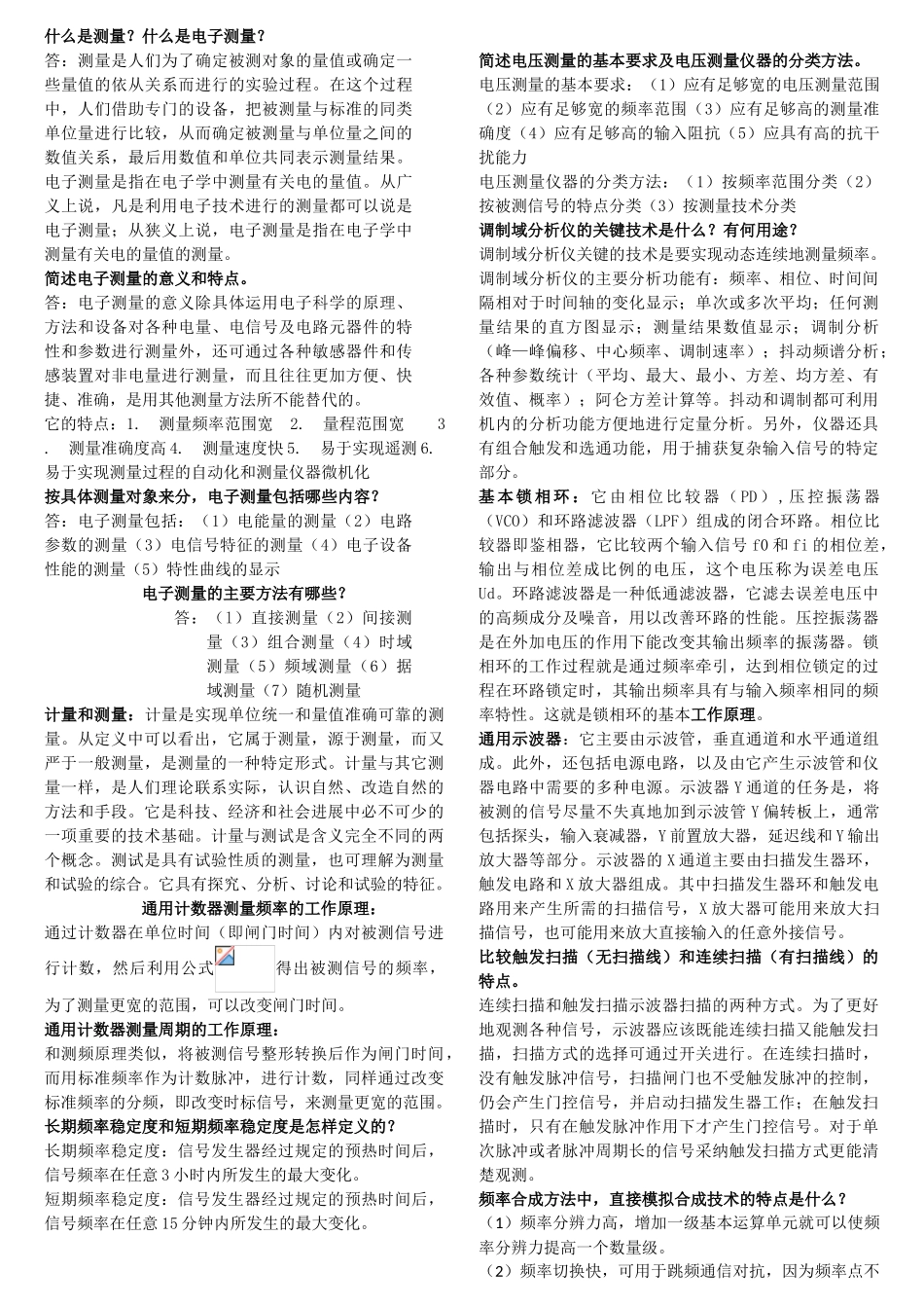 电子测量与仪器资料_第1页