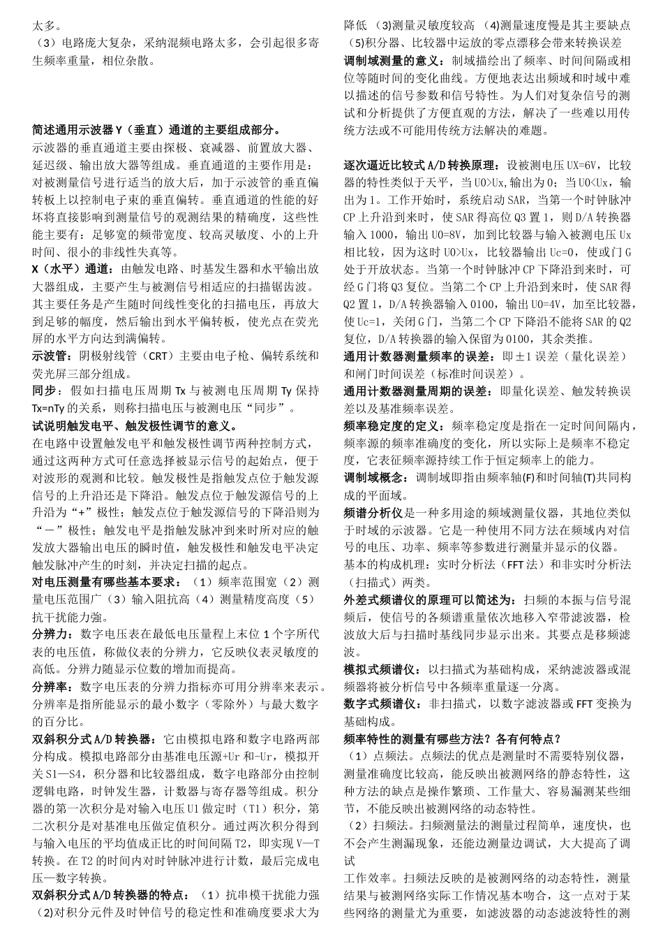 电子测量与仪器资料_第2页