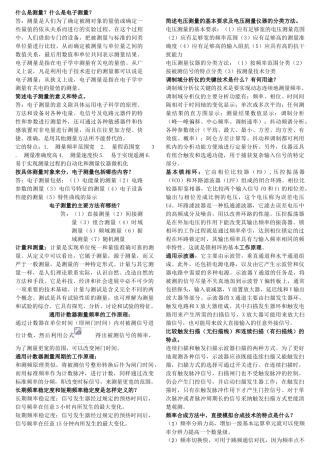 电子测量与仪器资料