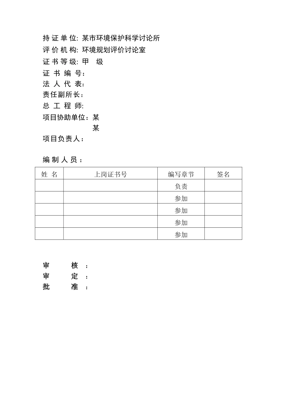 电子材料有限公司生产各种合金材料项目环境影响报告书_第2页