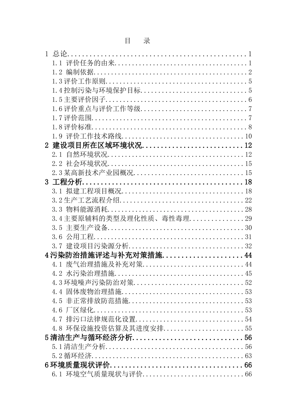电子材料有限公司生产各种合金材料项目环境影响报告书_第3页