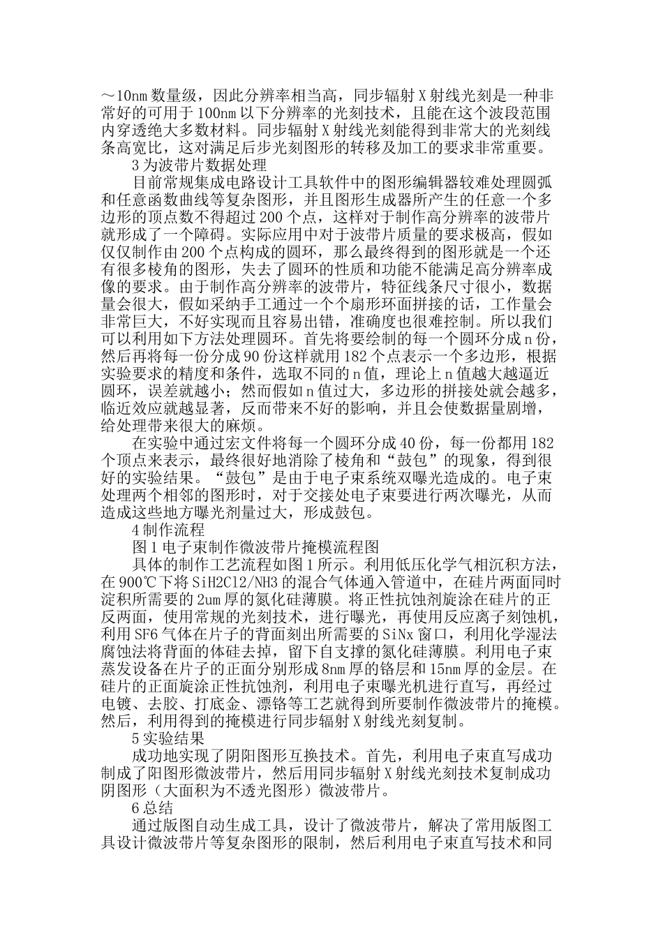 电子束直写制作微波带片_第2页
