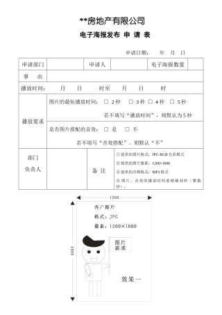 电子海报发布申请表