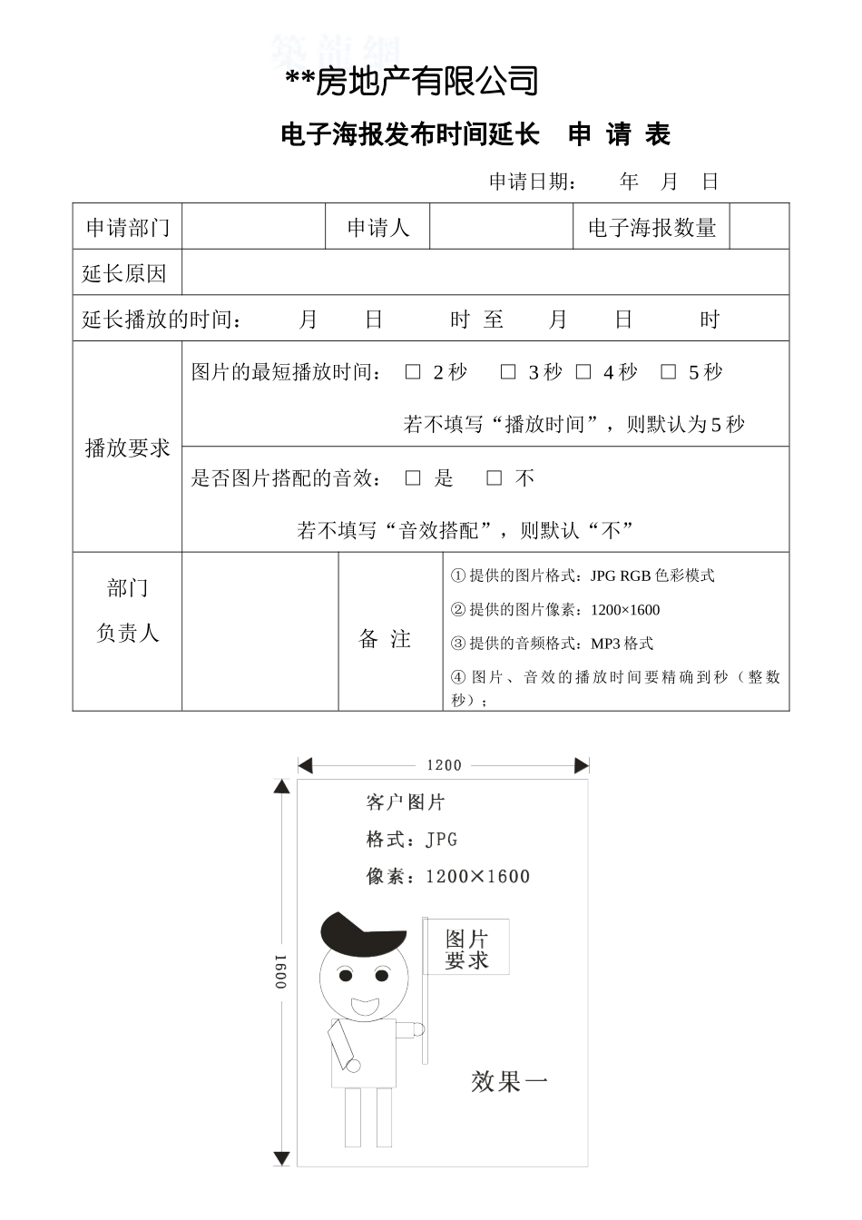 电子海报发布时间延长申请_第1页