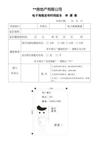 电子海报发布时间延长申请