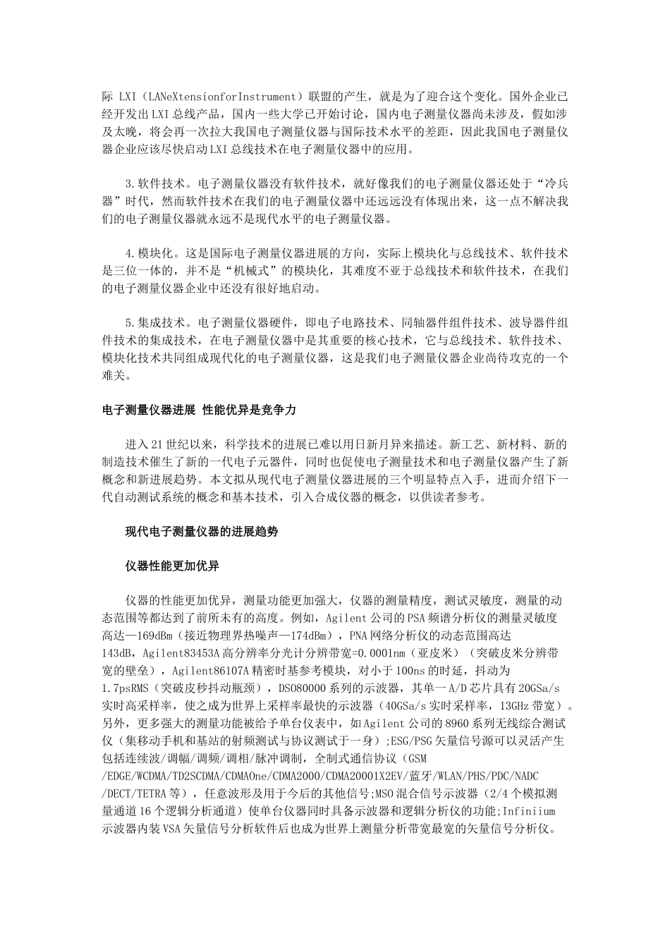 电子测量仪器行业技术发展趋势及中外对比分析_第2页