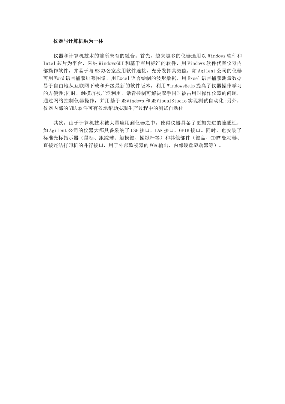 电子测量仪器行业技术发展趋势及中外对比分析_第3页