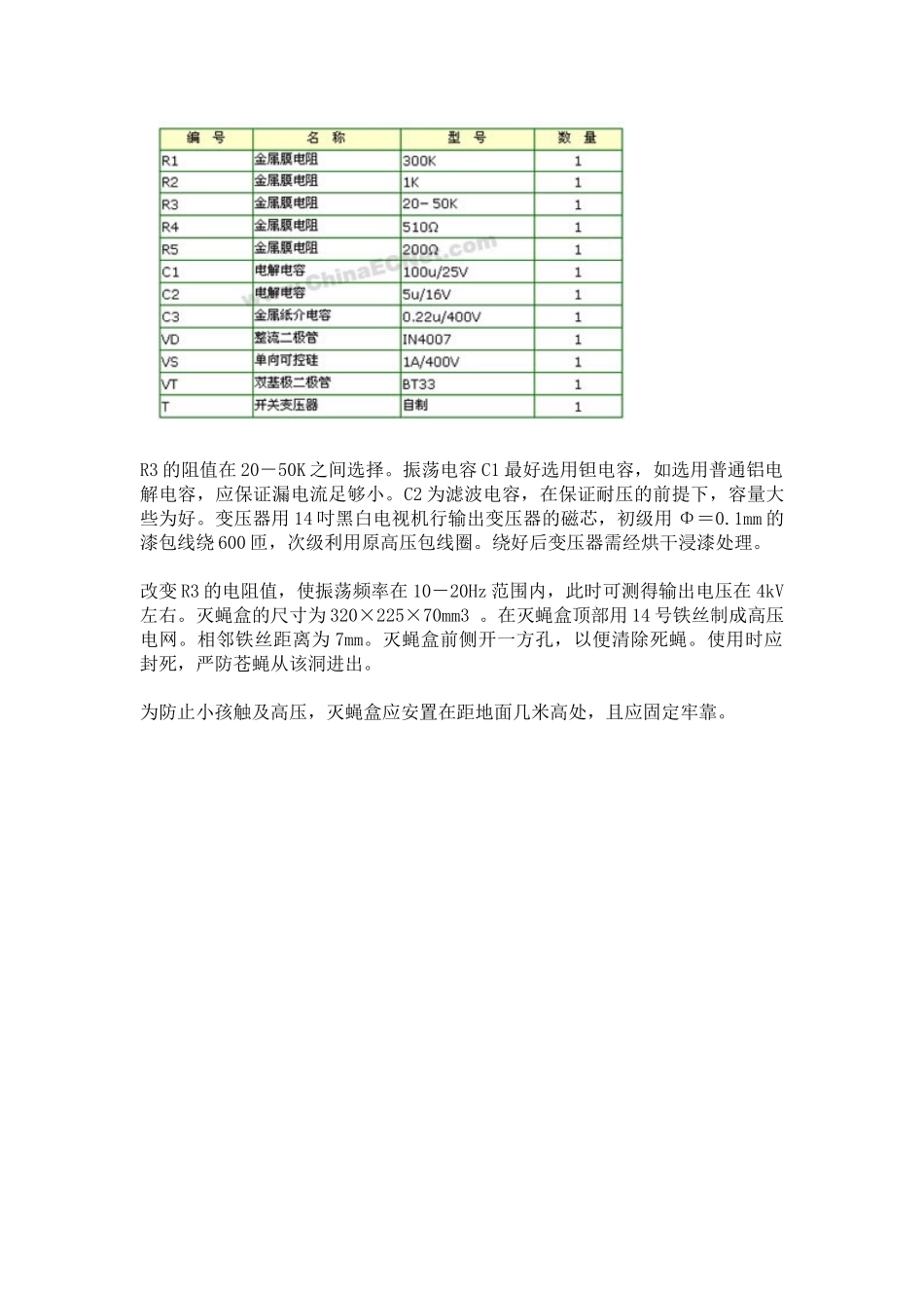 电子灭蝇器原理_第2页