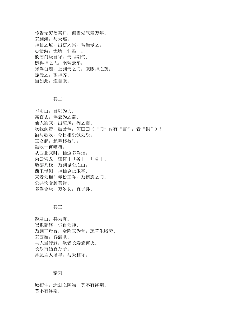 电子版曹操诗全集_第2页