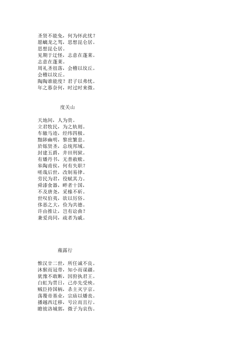 电子版曹操诗全集_第3页