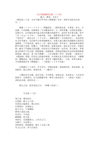 电子版曹操诗全集