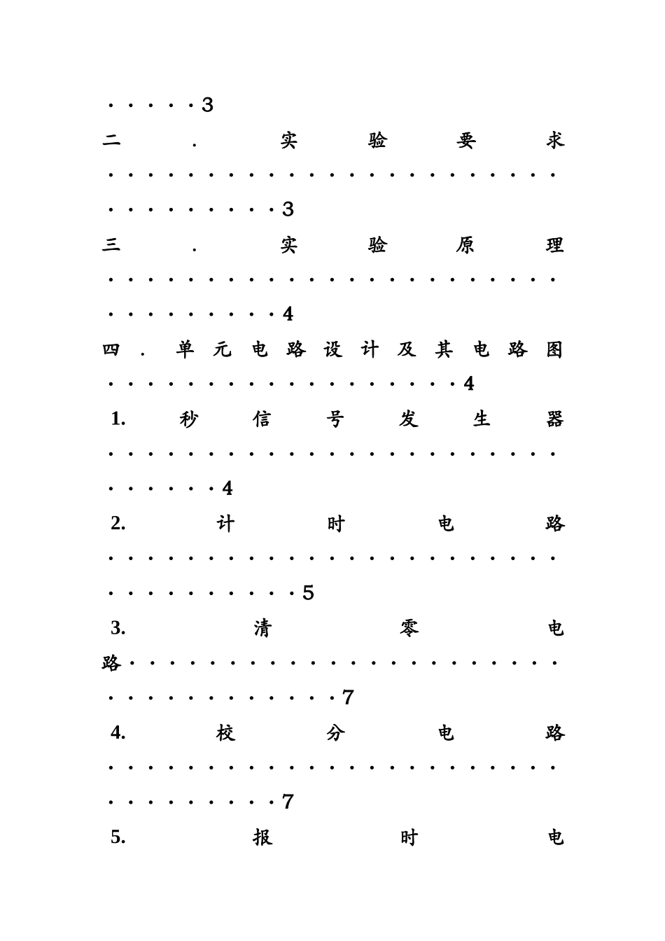 电子电工综合实验-多功能数字计时器设计_第2页