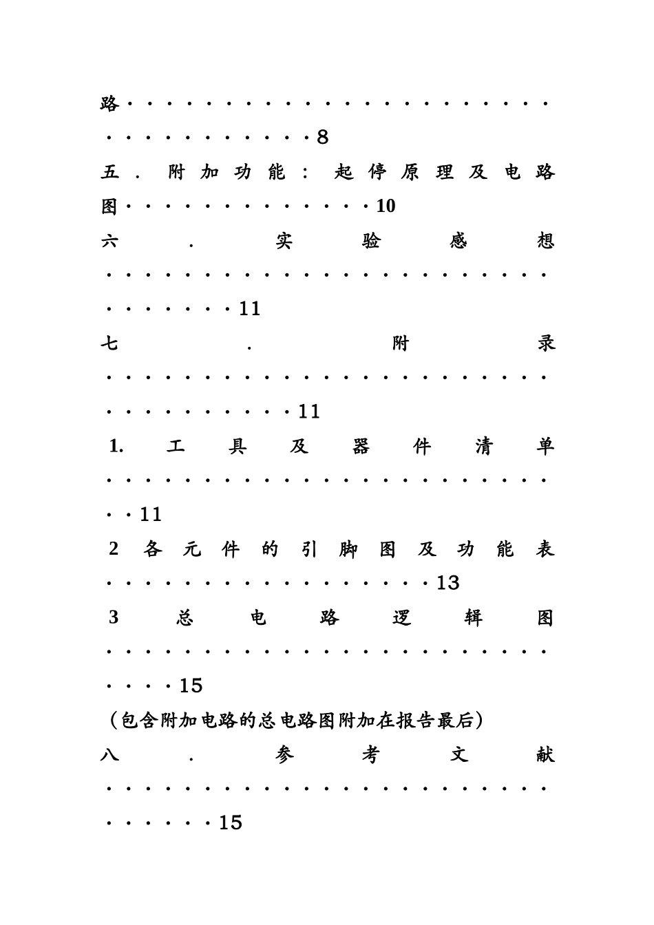 电子电工综合实验-多功能数字计时器设计_第3页