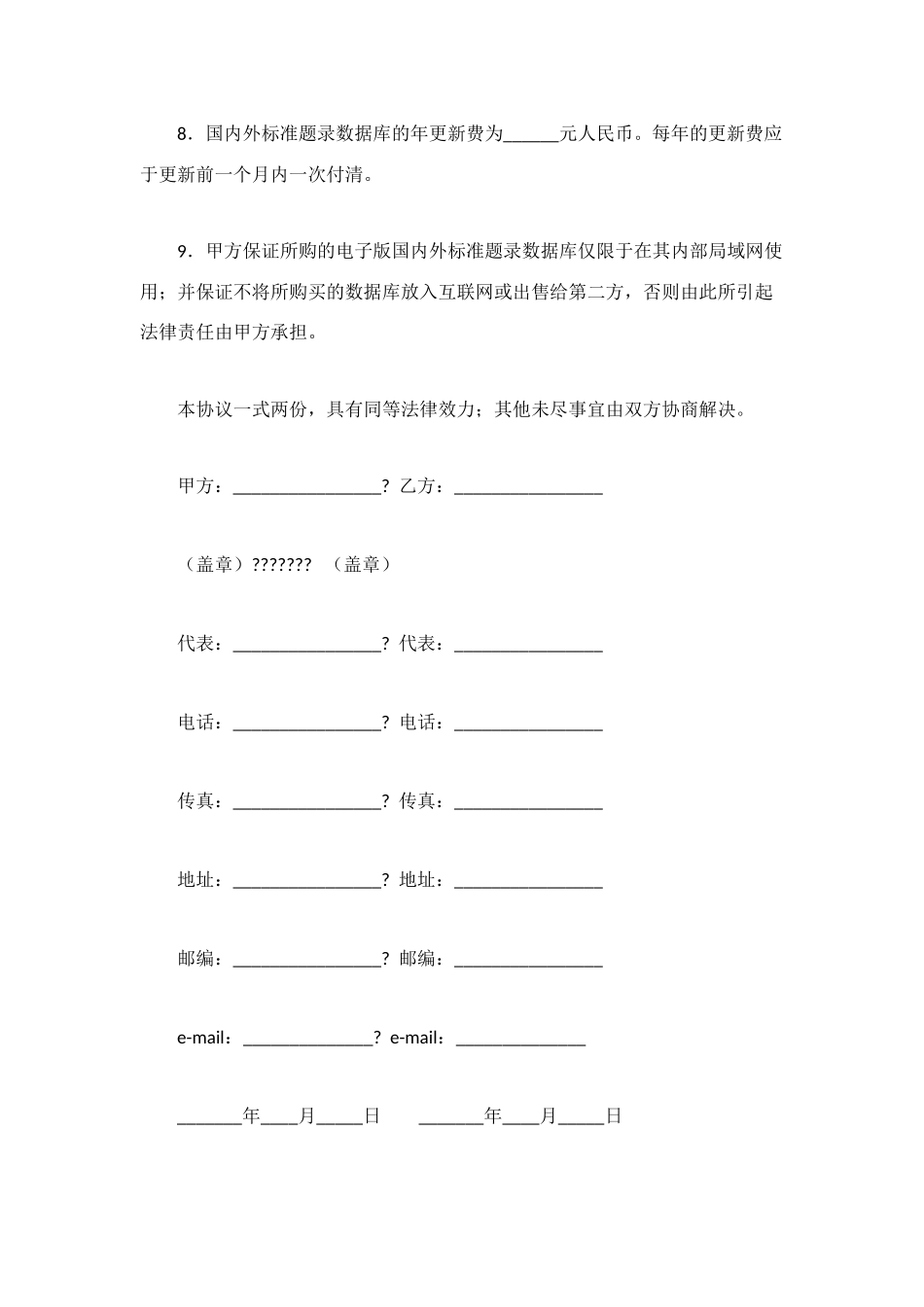 电子版数据使用协议_第2页