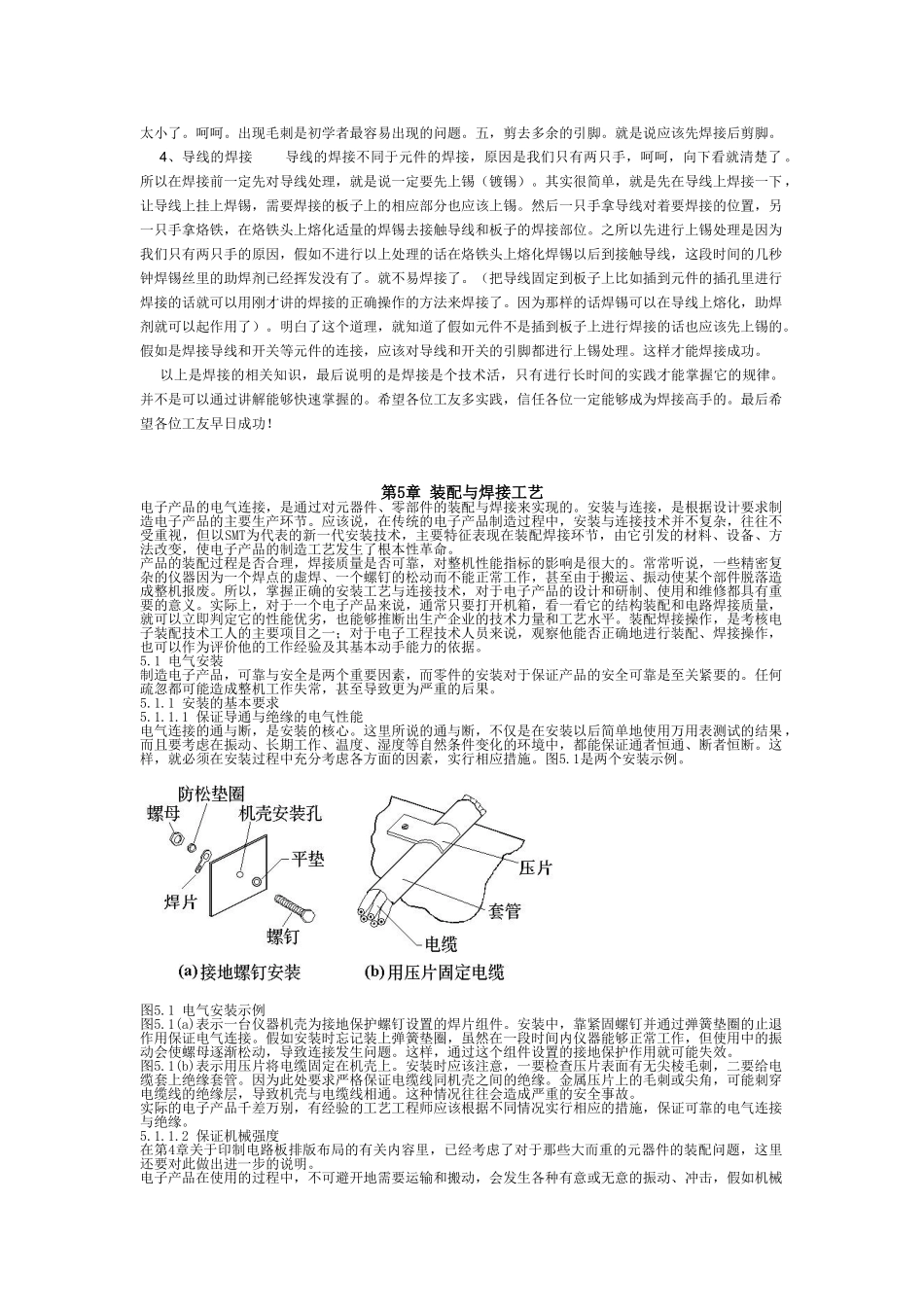 电子电工焊接基础知识.doc_第2页