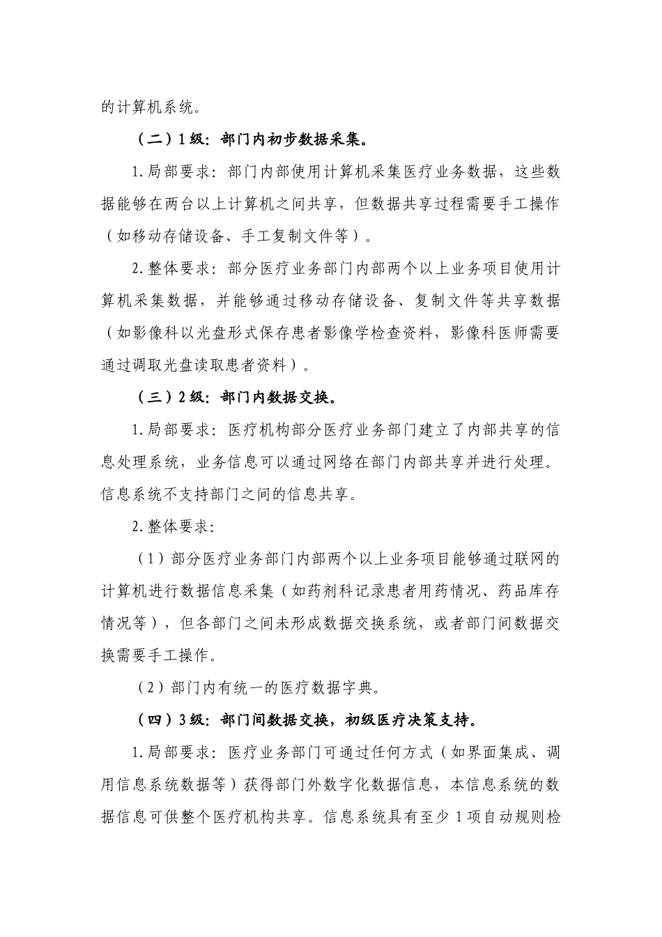 电子病历系统功能应用水平分级评价方法及标准试行_第2页