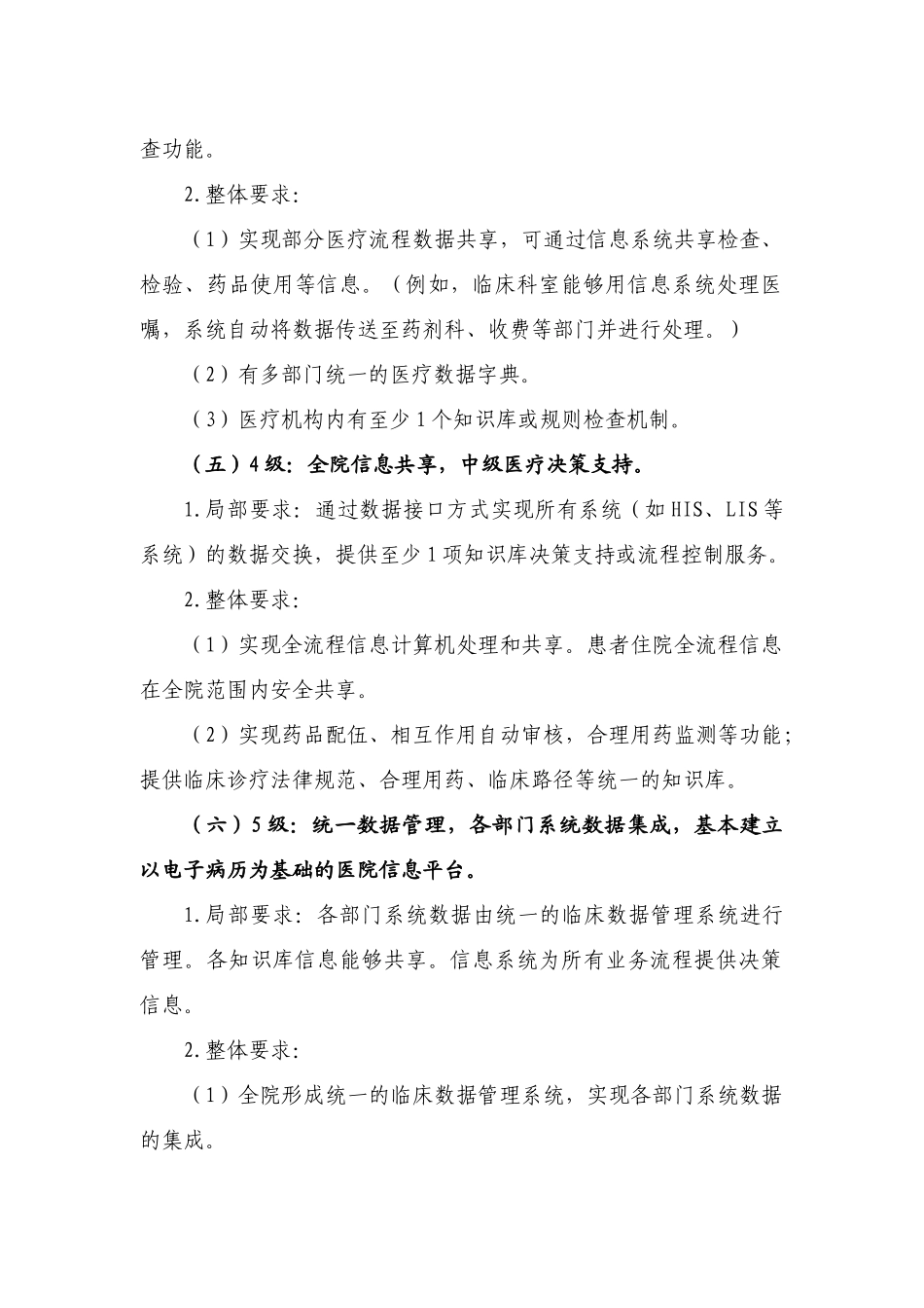 电子病历系统功能应用水平分级评价方法及标准试行_第3页